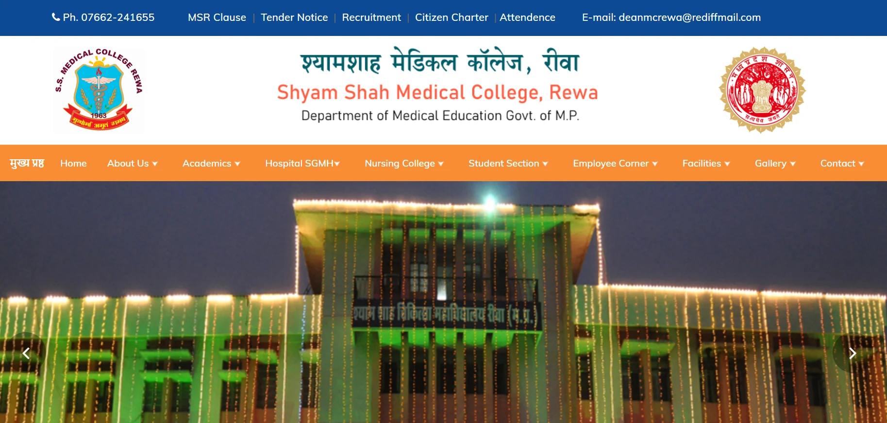 SSMC Rewa website screenshot